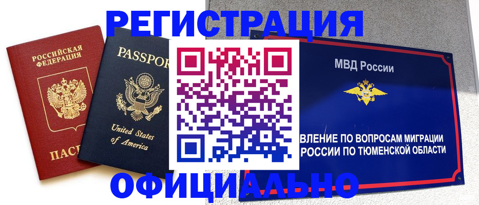 миграционный учет в Ивдели