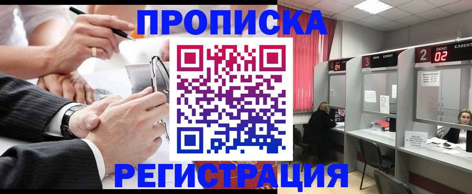 прописка 2025 в Ивдели