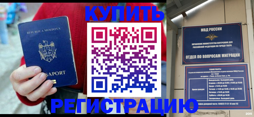 временная регистрация купить в Ивдели