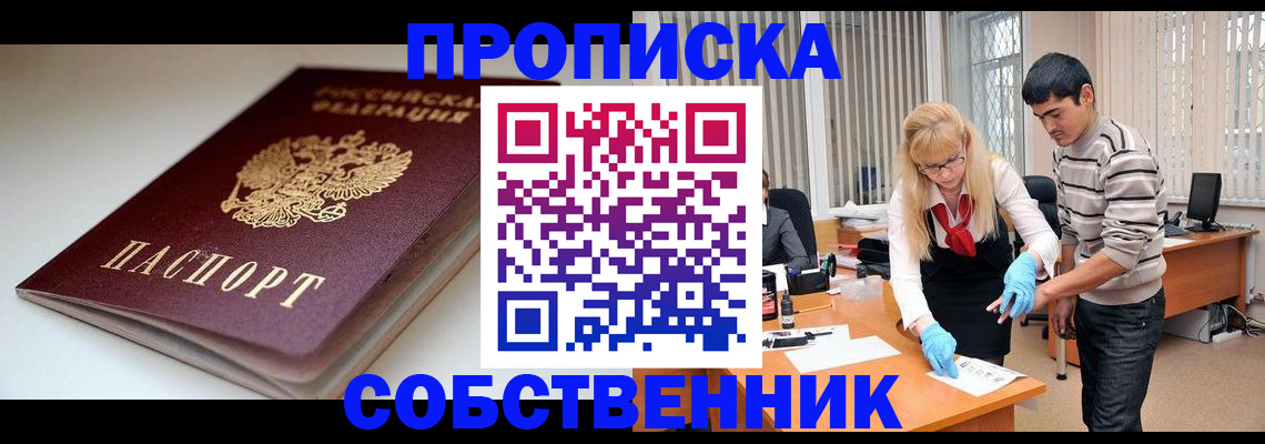 временная регистрация в квартире в Ивдели